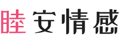 上海长宁区女性情感咨询